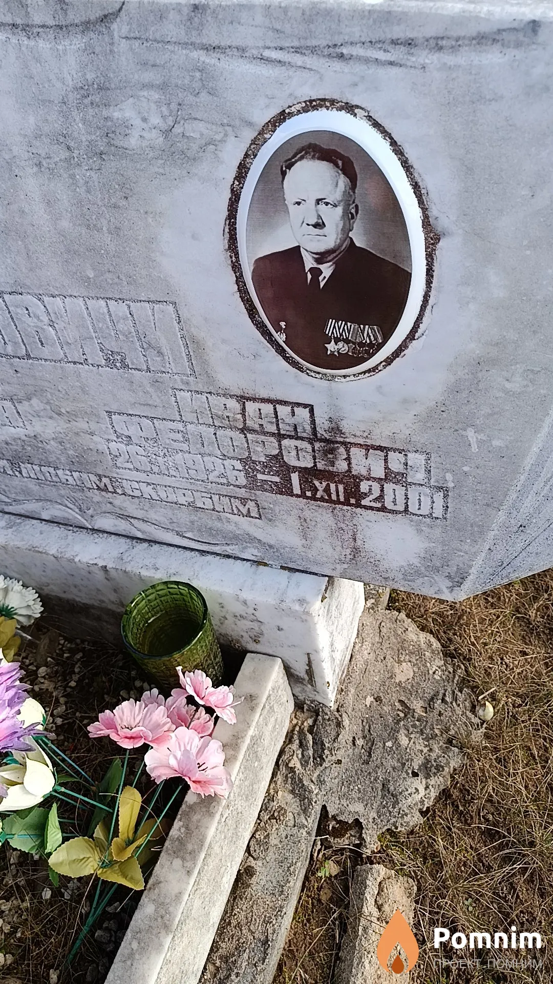 Немкович Иван Федорович