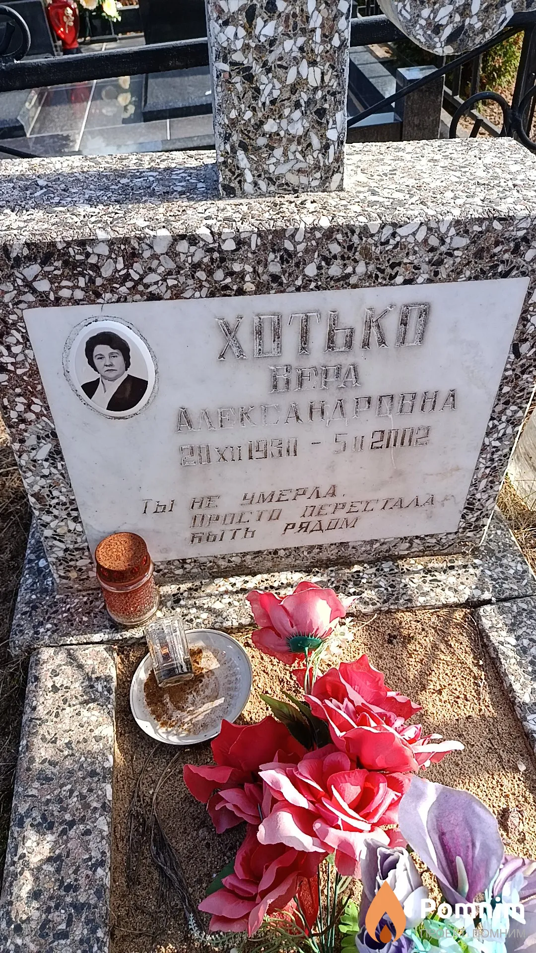Хотько Вера Ааркеанаровна