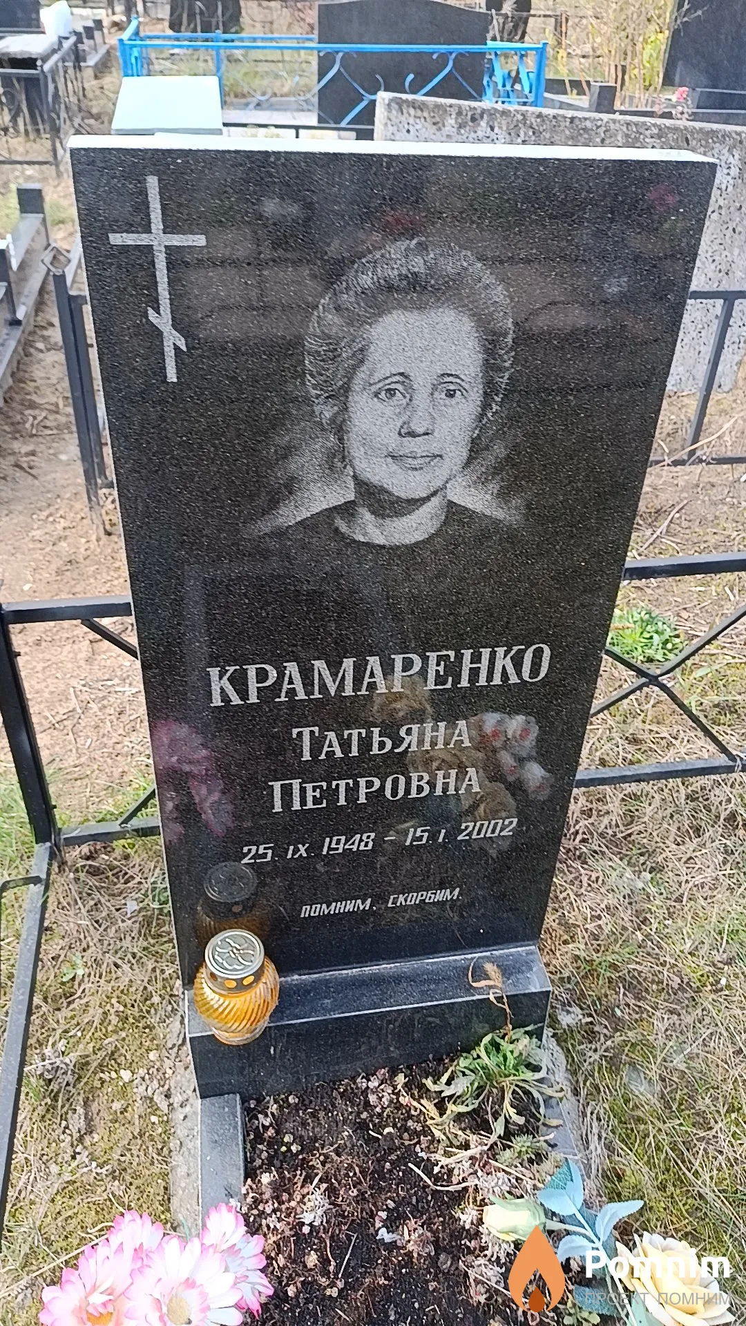 Крамаренко Татьяна Петровна