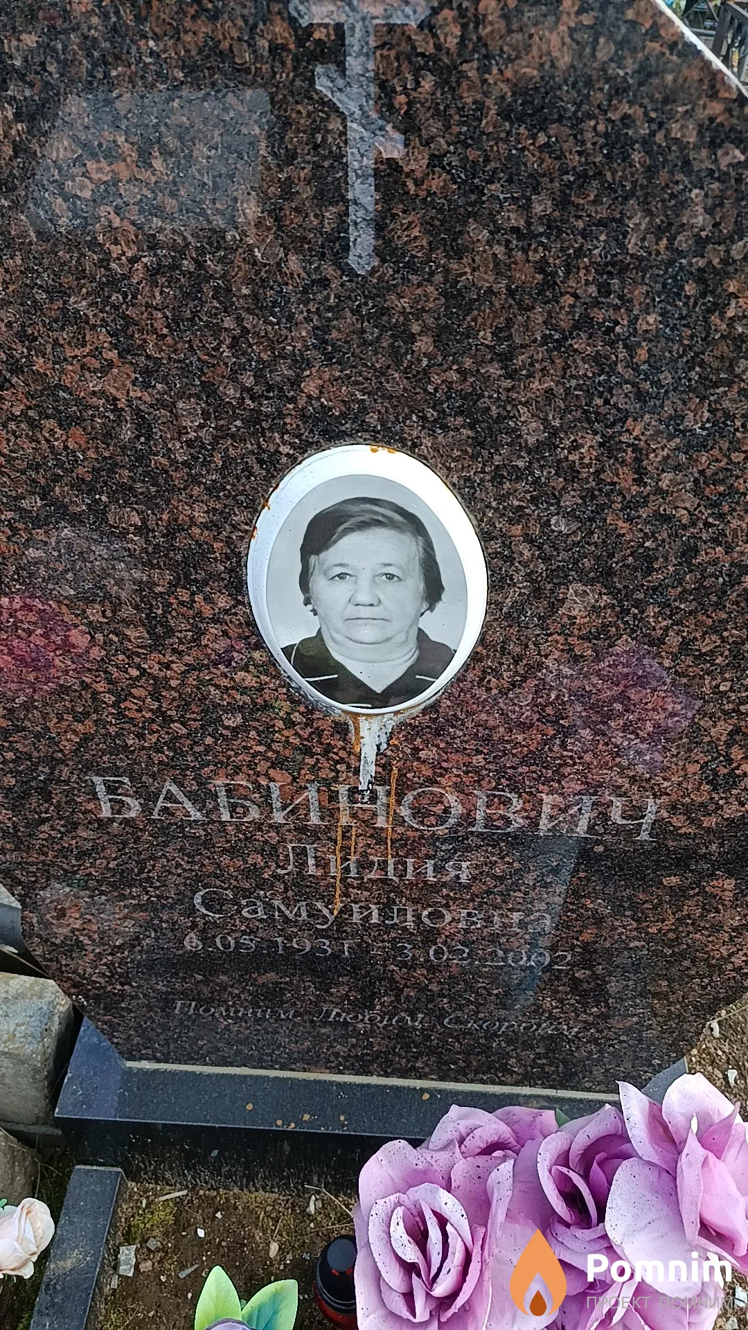 Бабинович Лидия Самуиловна