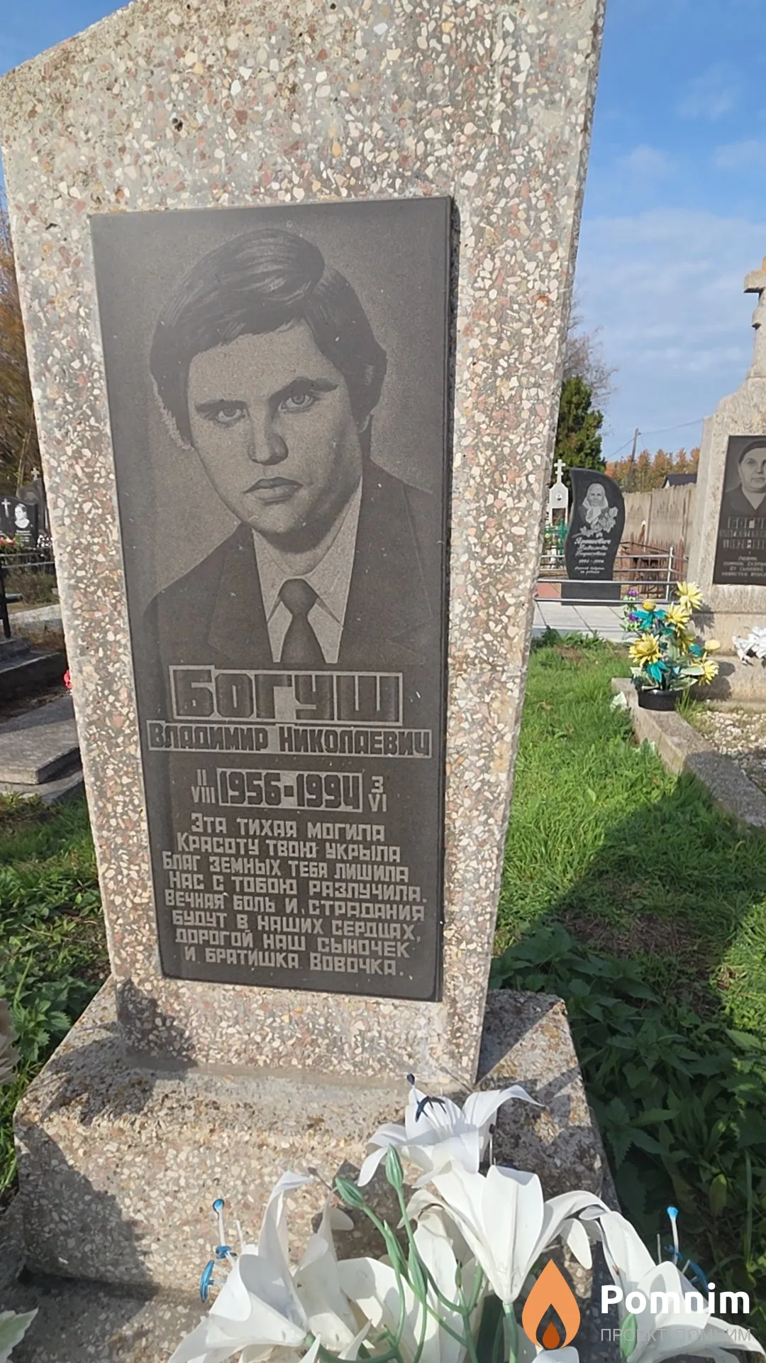 Богуш Владимир Николаевич