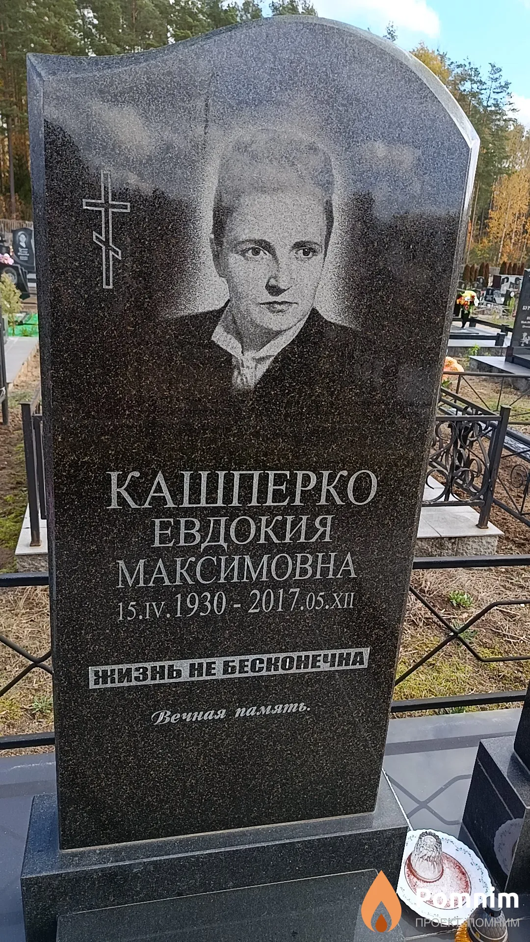Кашперко Евдокия Максимовна