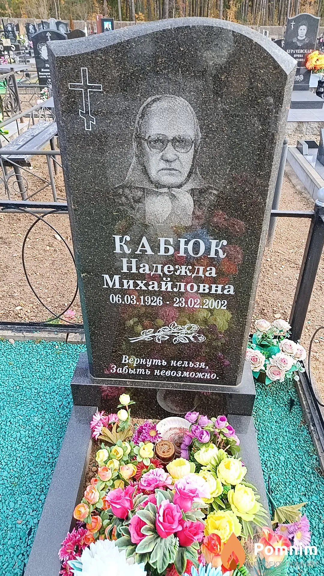 Кабюк Надежда Михайловна