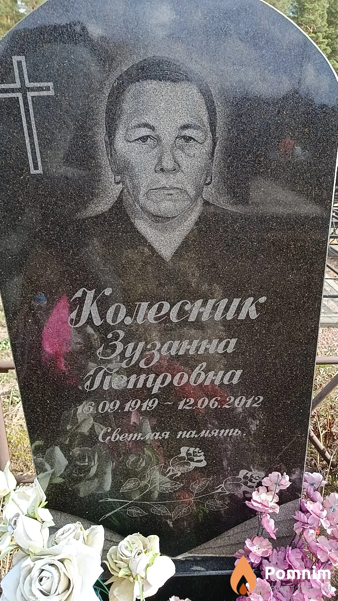 Колесник Зузанна Петровна