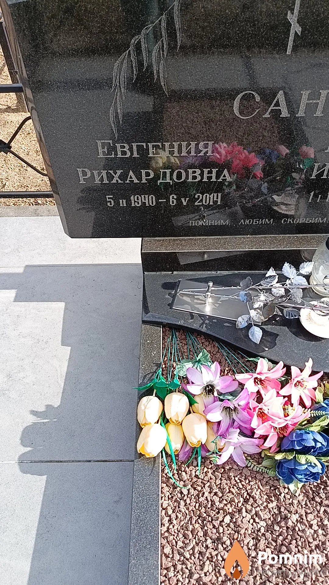 Сан Евгения Рихардовна