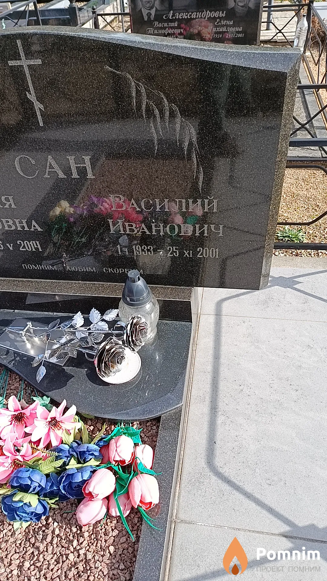 Сан Василий Иванович