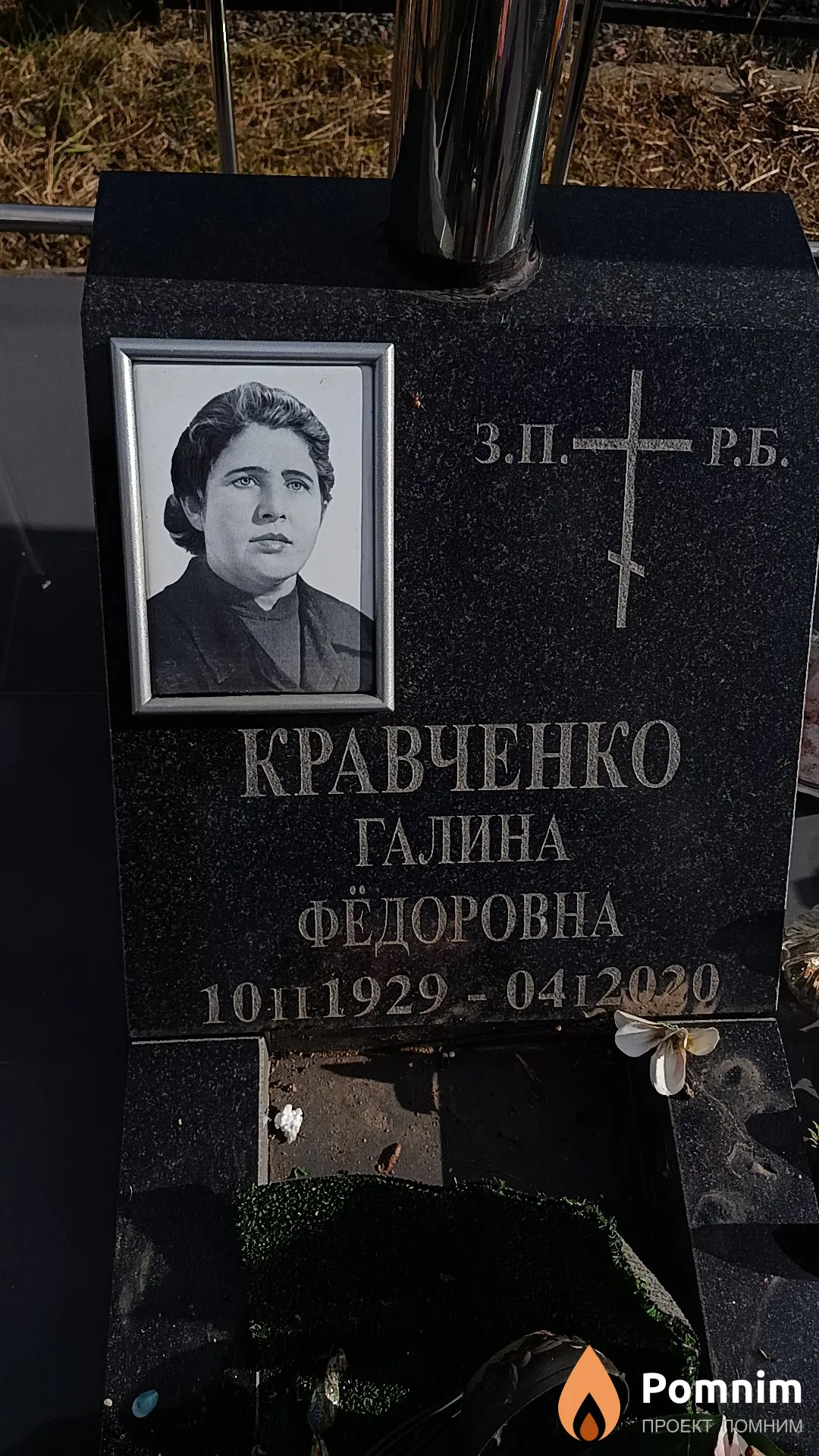 Кравченко Галина Фёдоровна