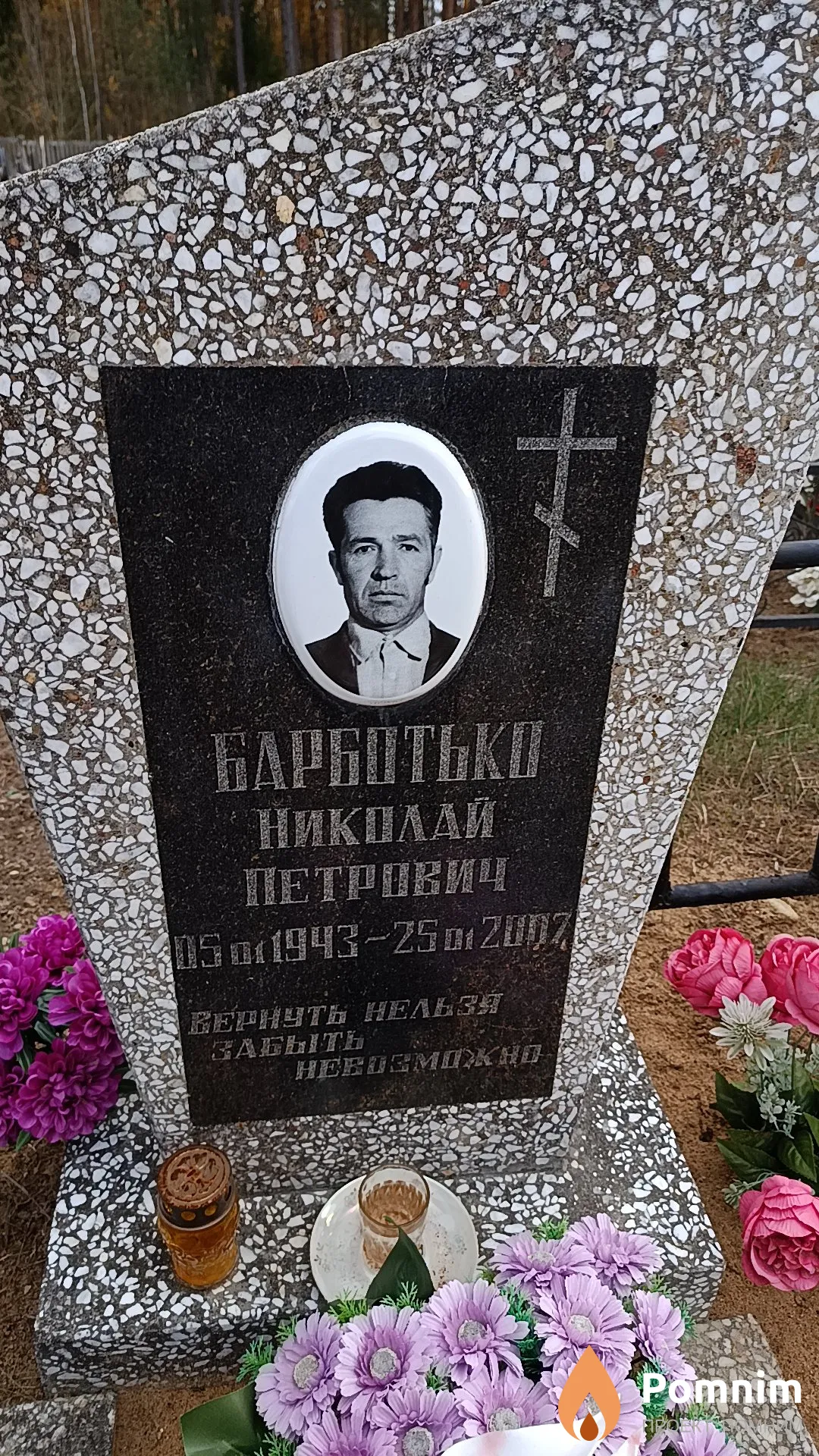 Барботько Николай Петрович