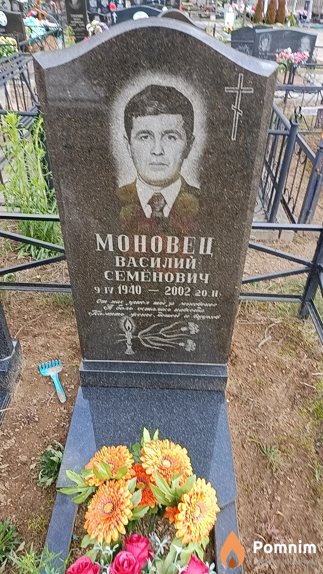 Моновец Василий Семёнович