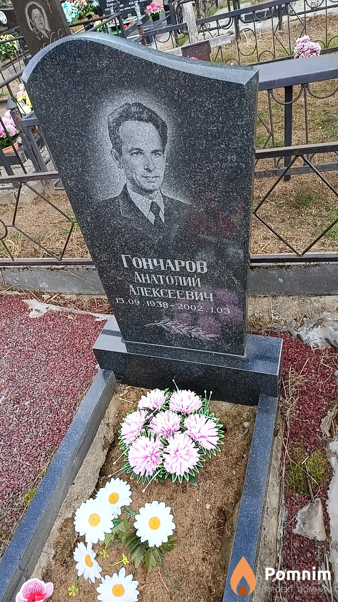 Гончаров Анатолий Алексеевич