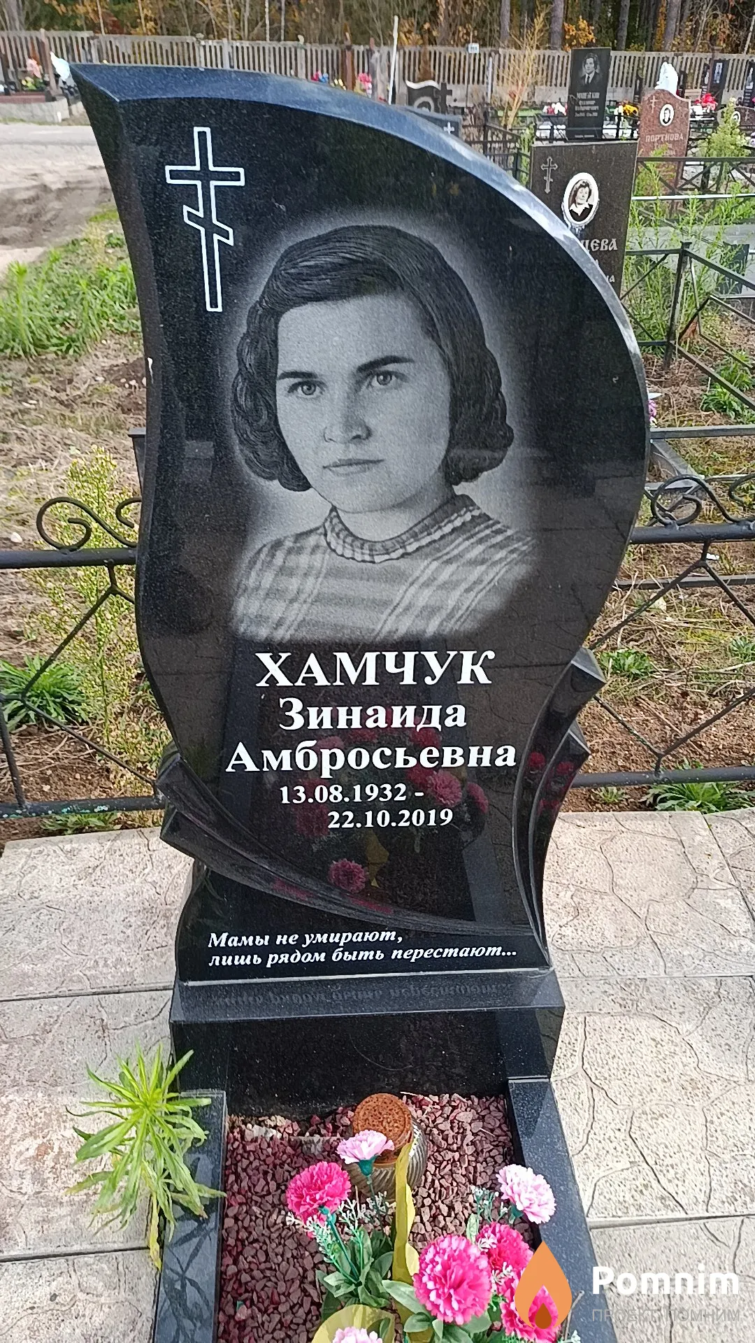 Хамчук Зинаида Амбросьевна