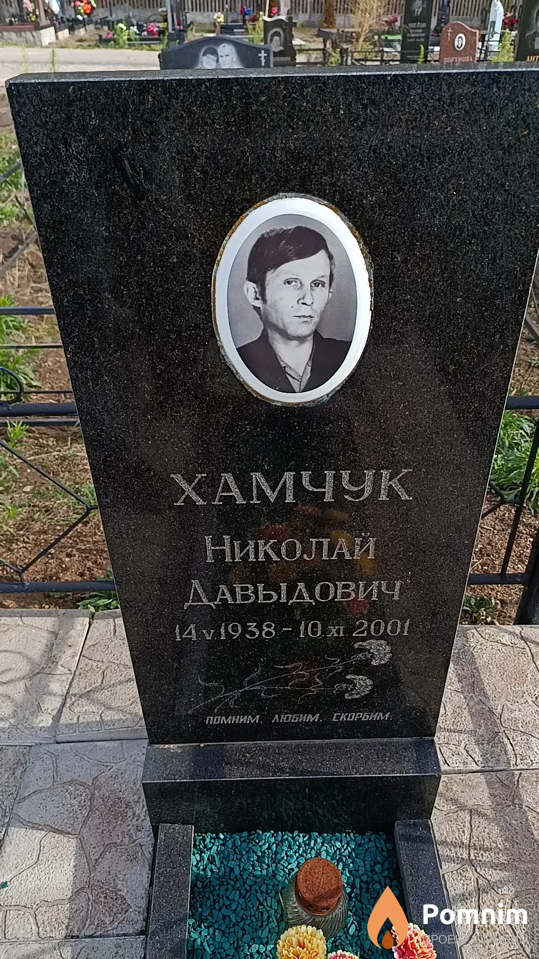 Хамчук Николай Давыдович
