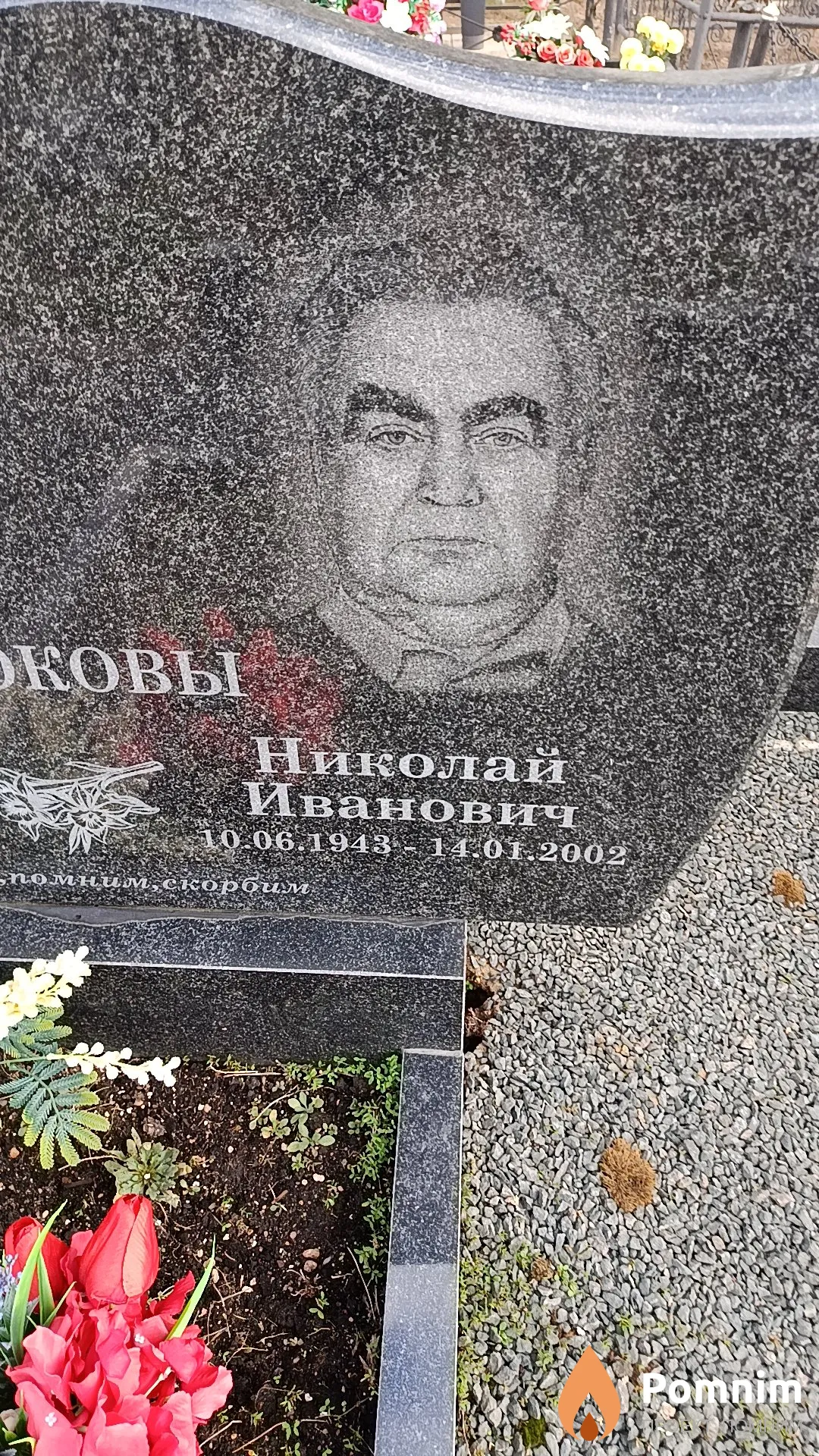 Васюков Николай Иванович