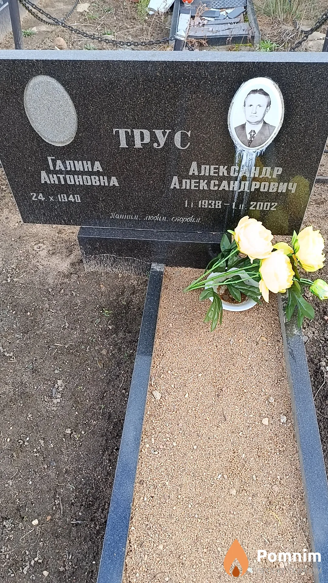 Трус Александр Александрович