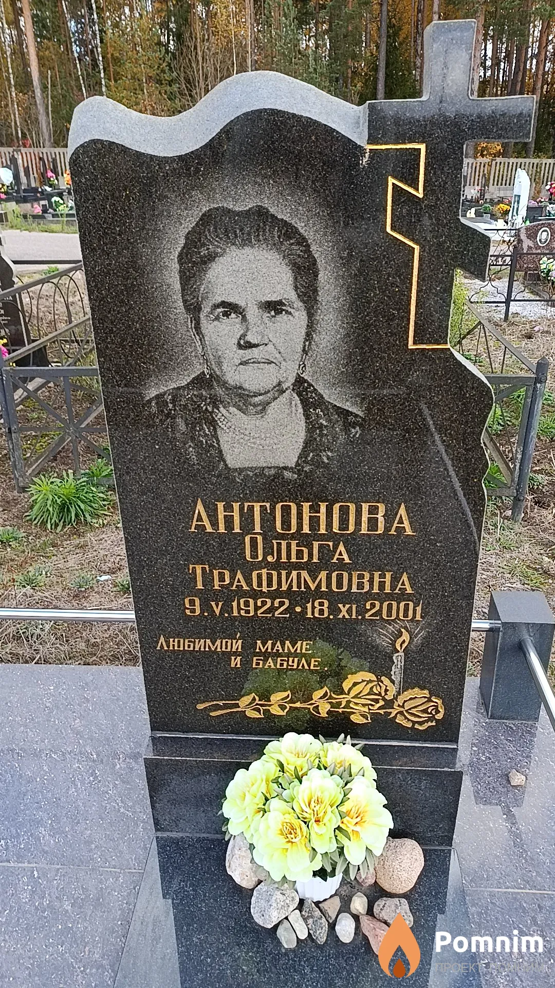Антонова Ольга Трофимовна