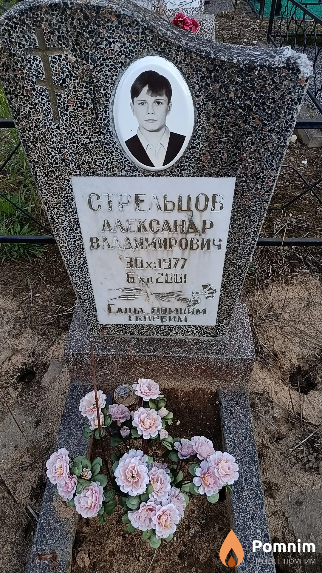 Стрельцов Александр Владимирович