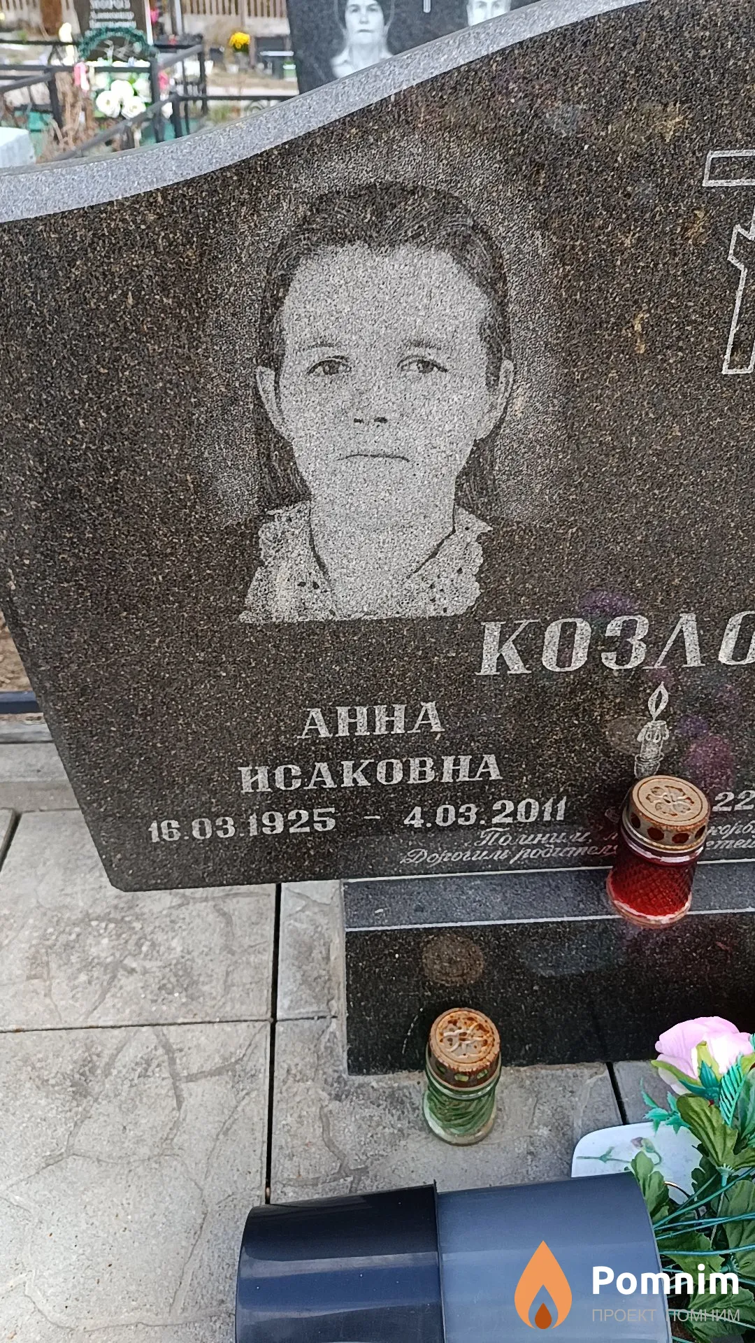 Козлова Анна Исаковна