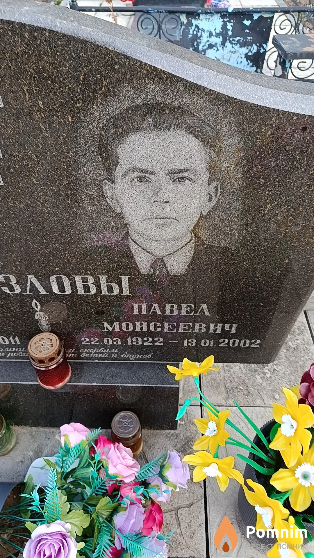 Козлов Павел Моисеевич