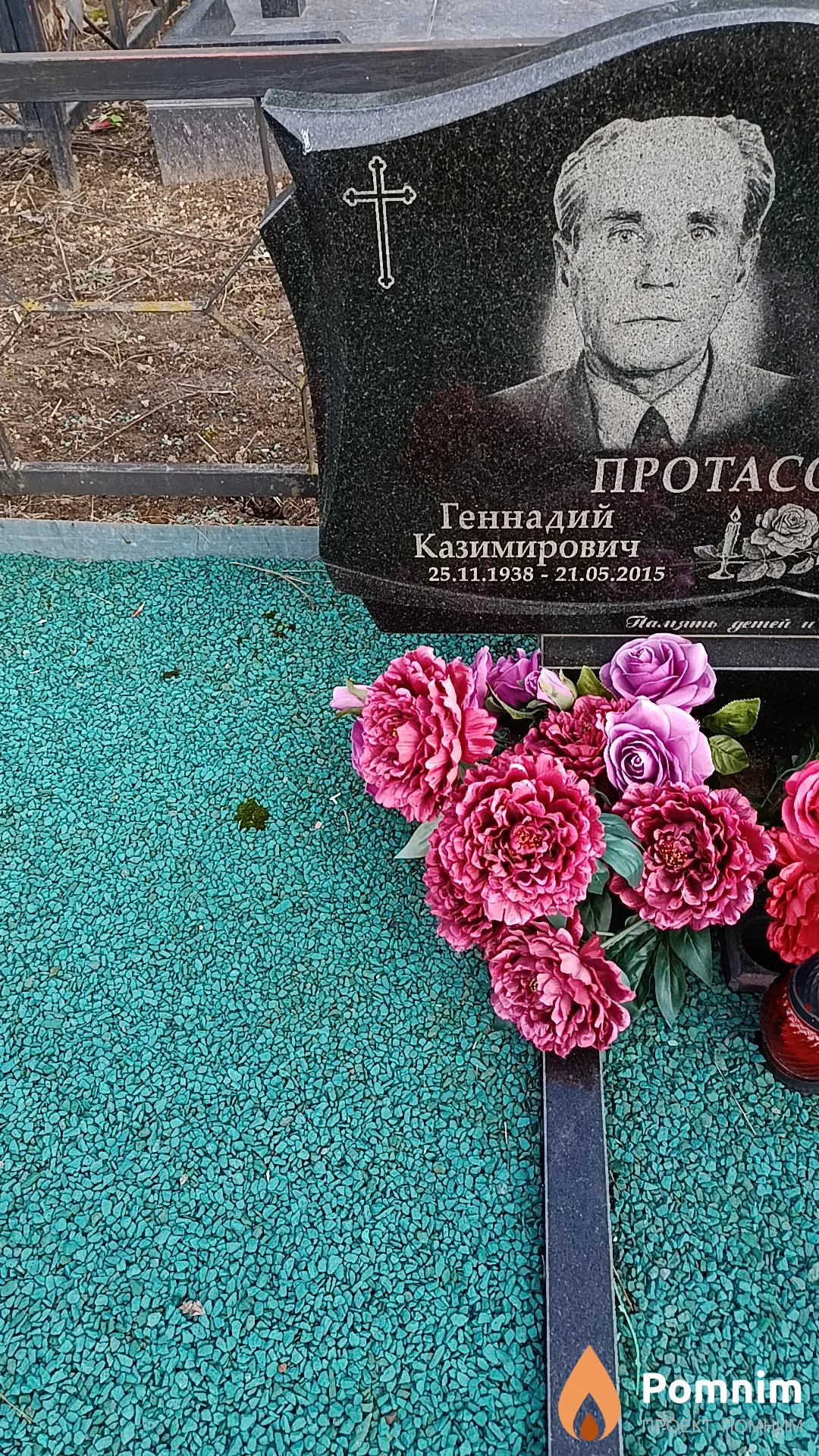 Протасовский Геннадий Казимирович