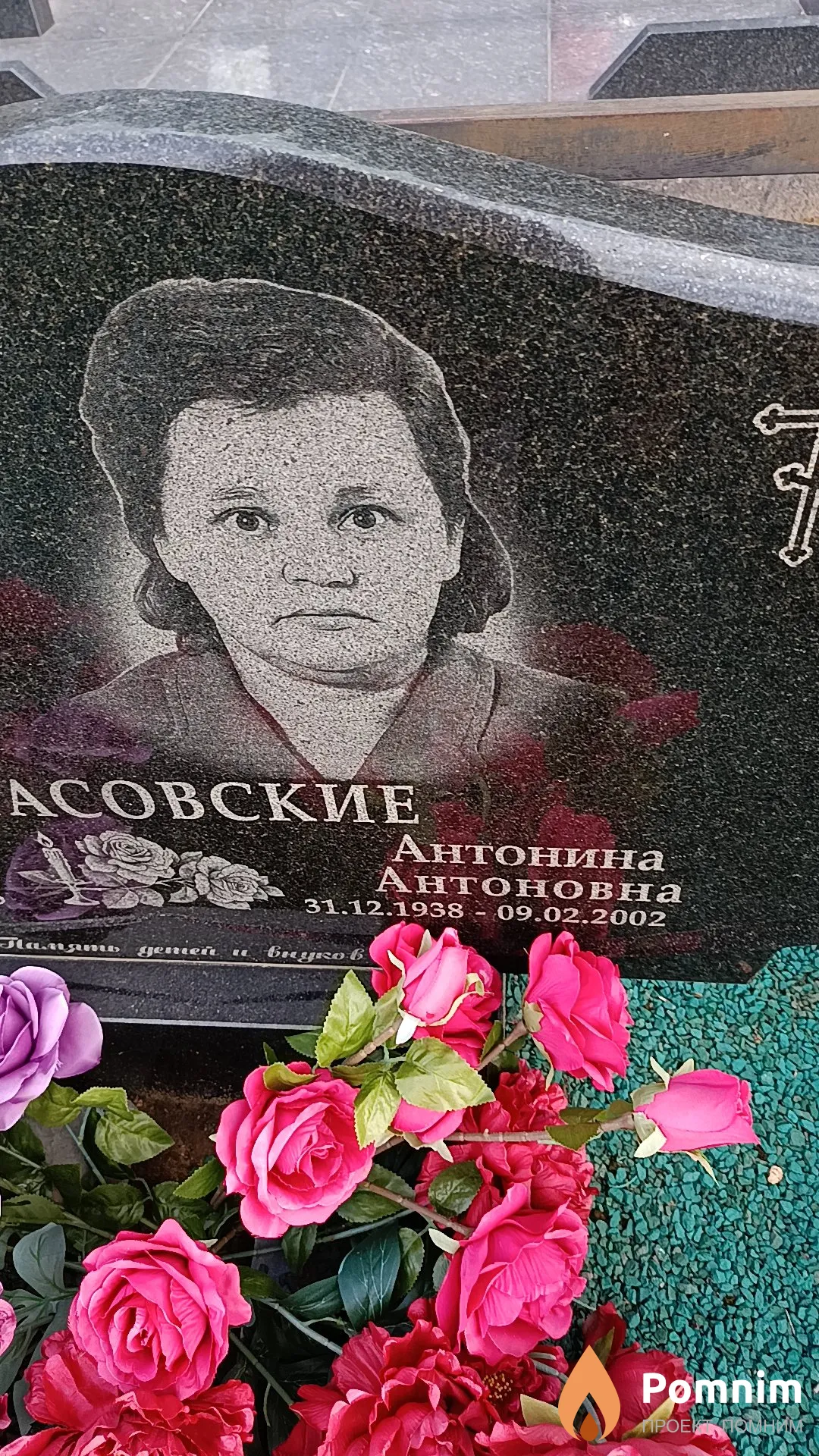Протасовская Антонина Антоновна