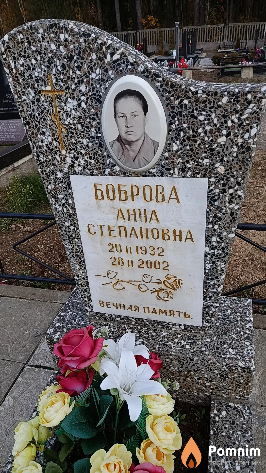 Боброва Анна Степановна