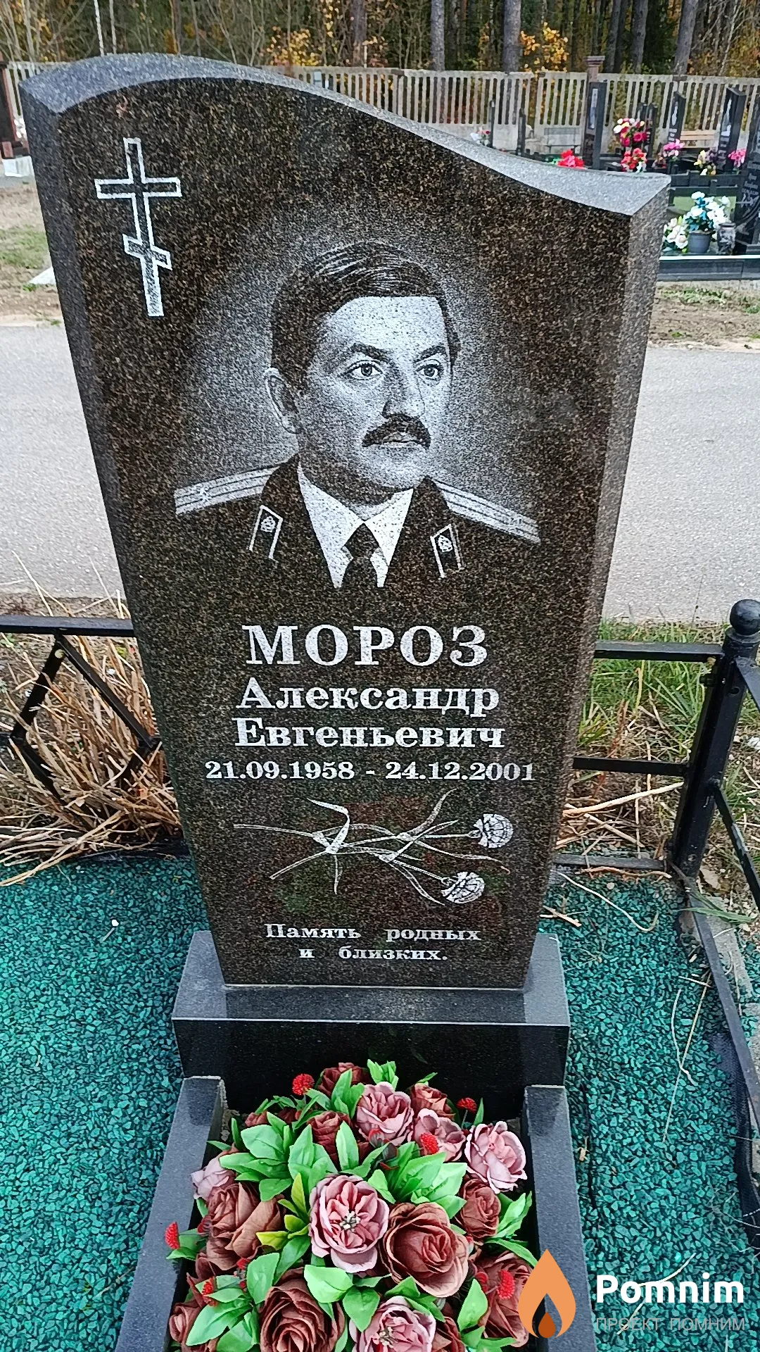 Мороз Александр Евгеньевич
