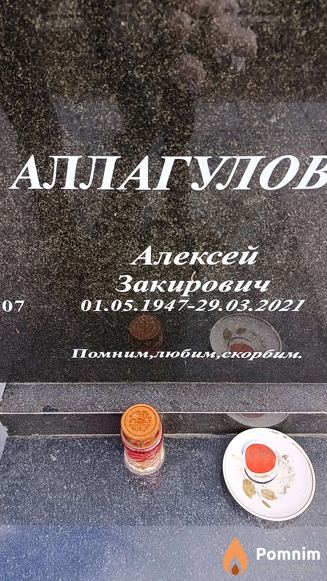 Аллагулов Алексей Закирович