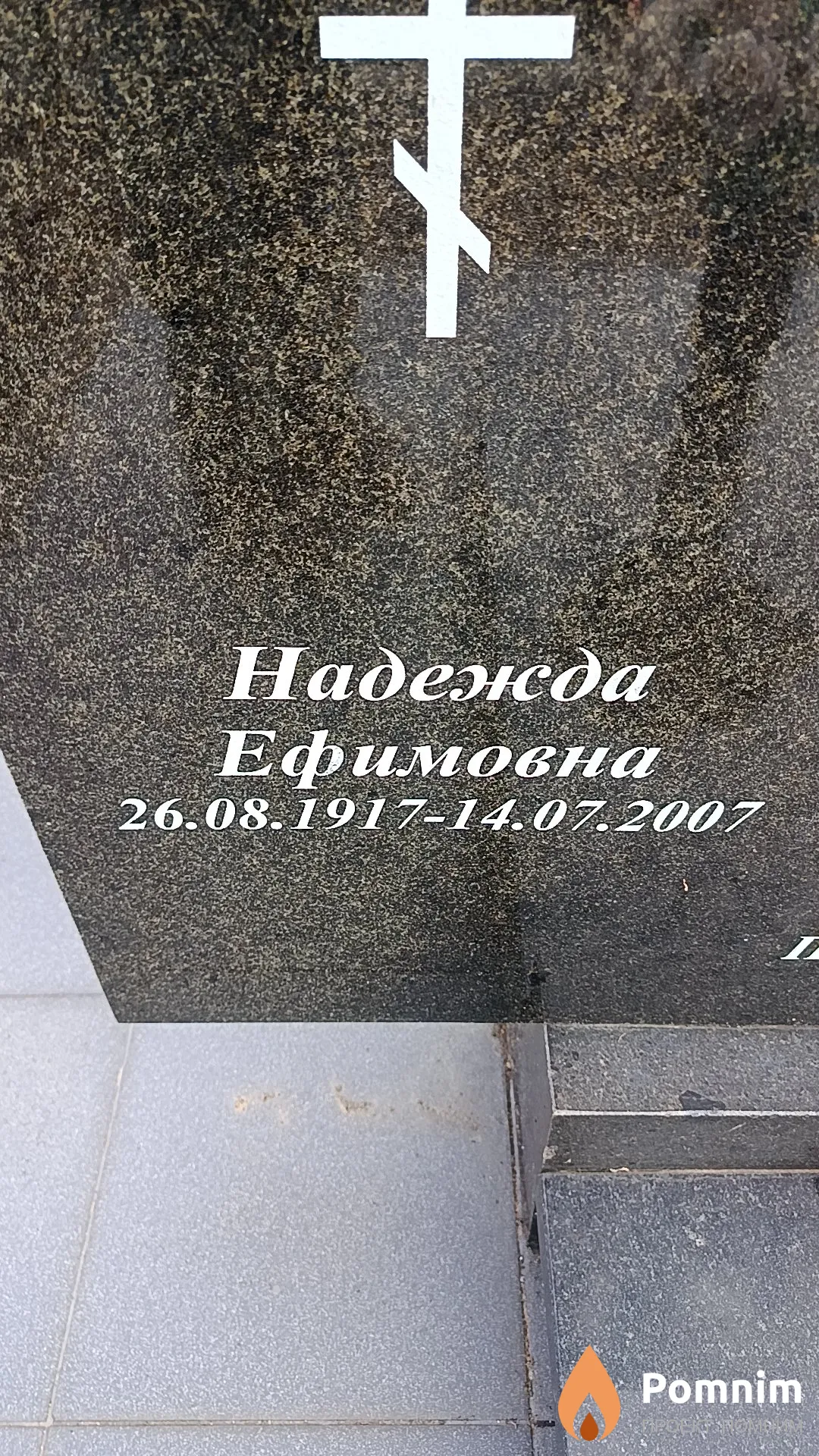 Аллагулова Надежда Ефимовна