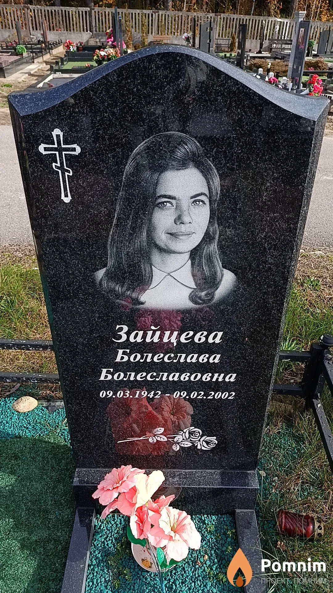 Зайцева Болеслава Болеславовна