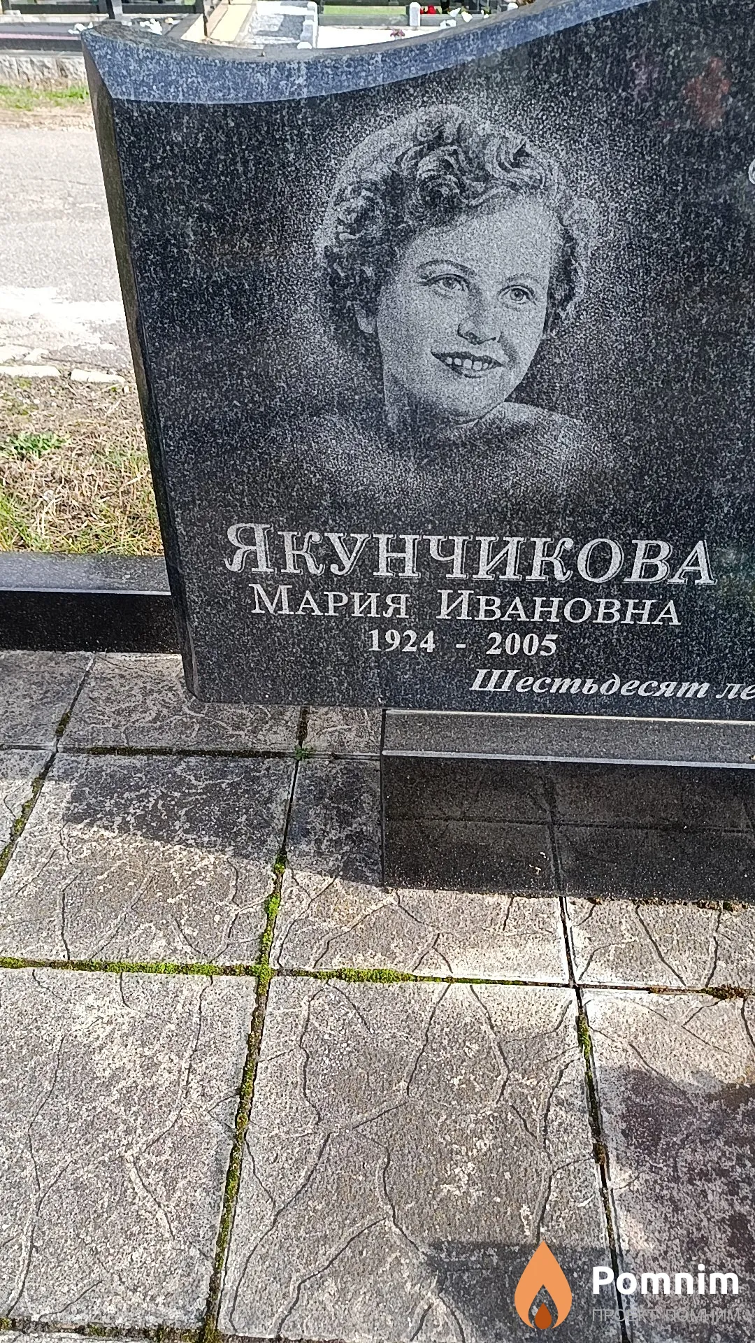 Якунчикова Мария Ивановна