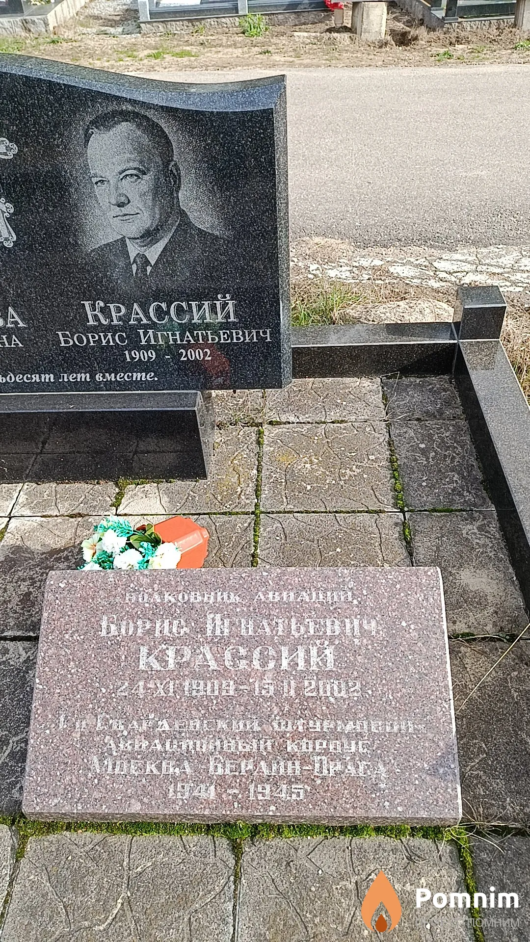 Крассий Борис Игнатьевич