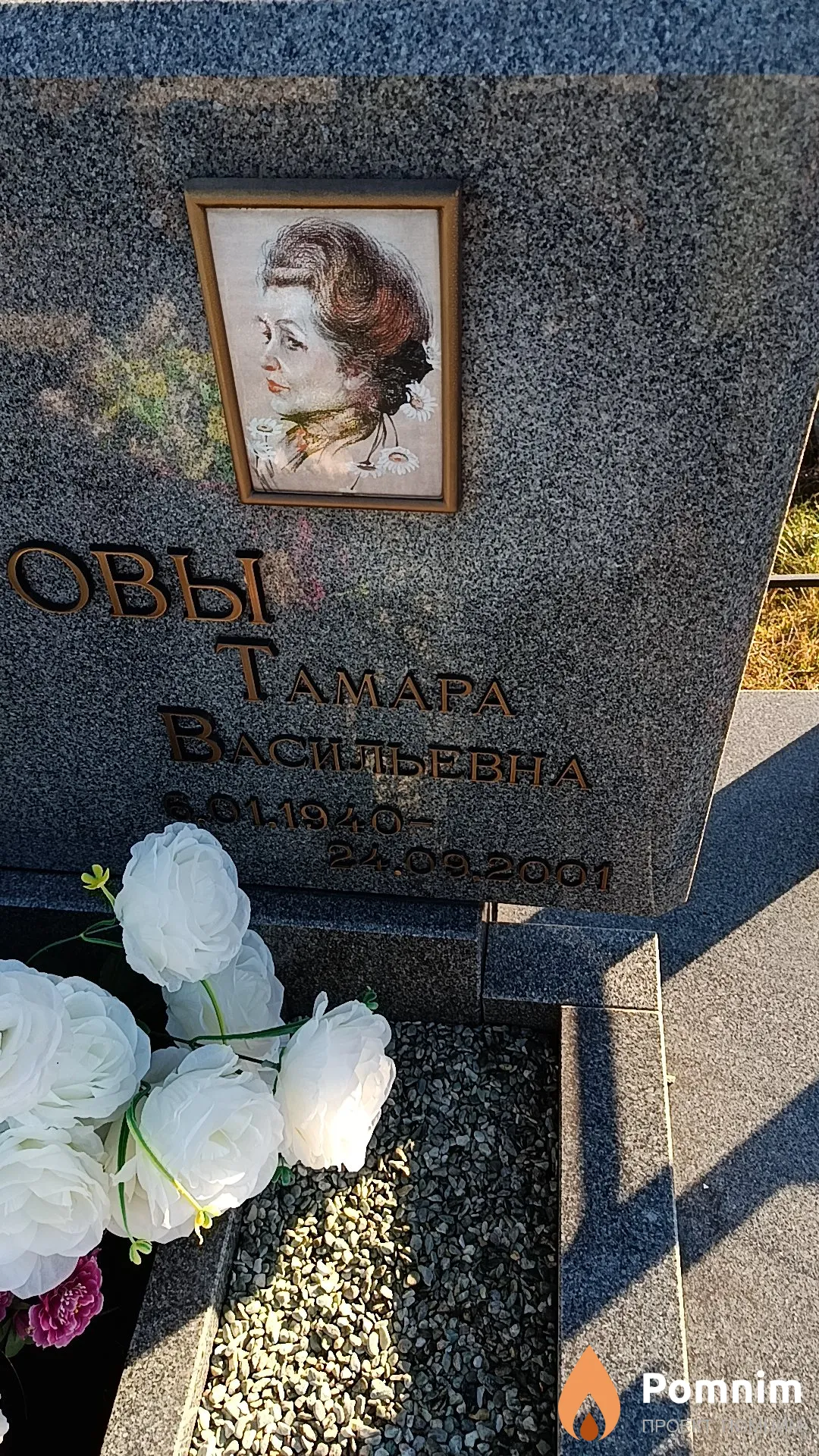 Ставрова Тамара Васильевна
