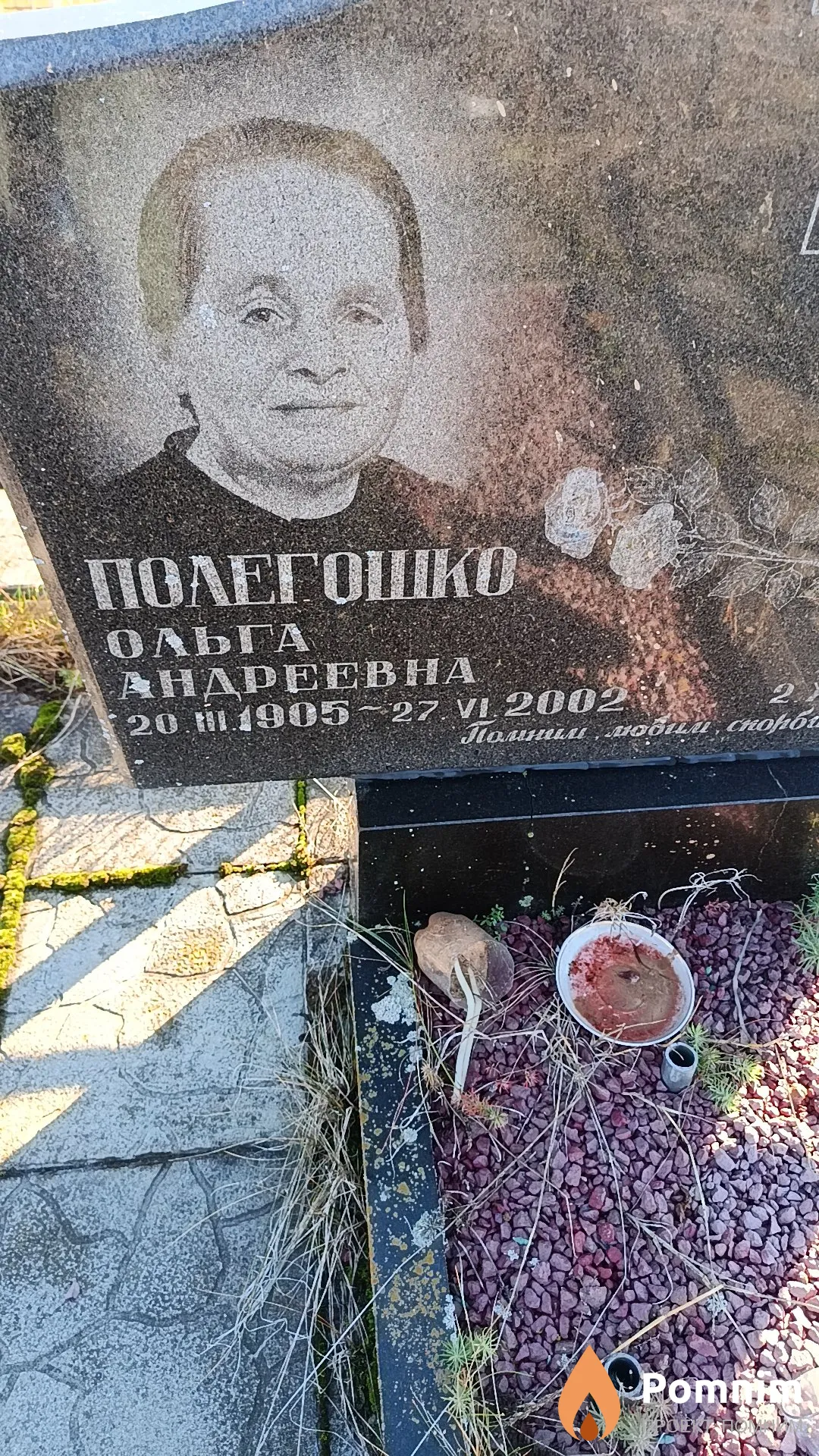 Полегошко Ольга Андреевна