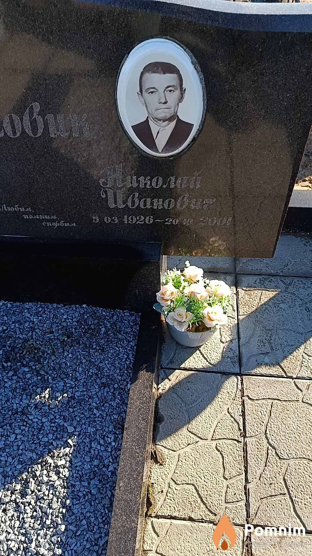 Ольховик Николай Иванович