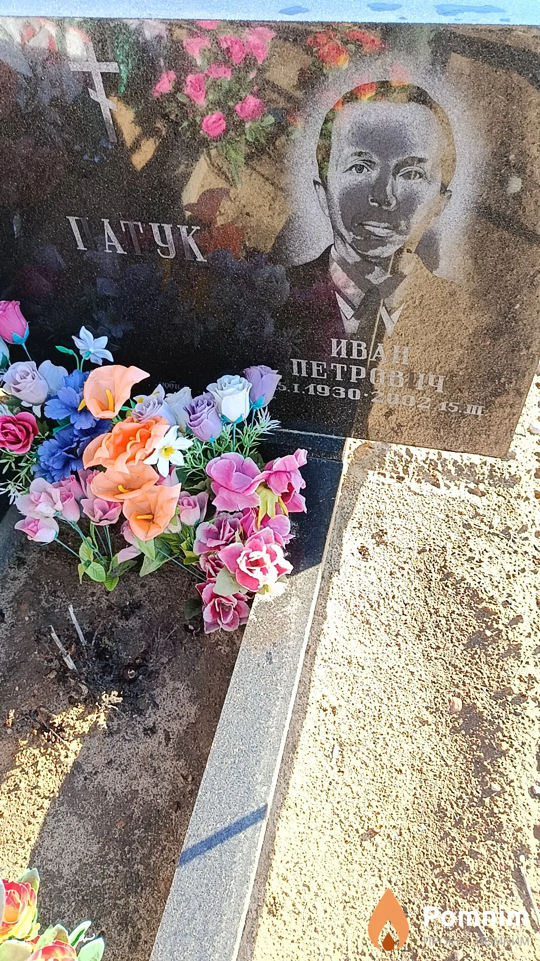 Патук Иван Петрович