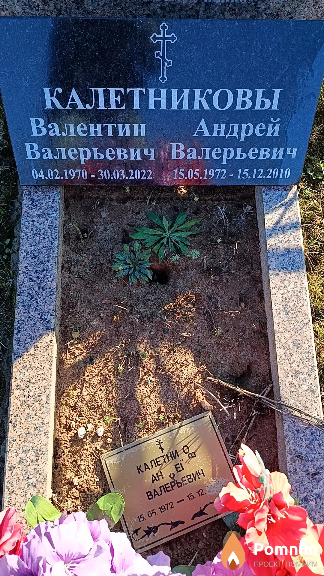Калетников Валентин Валерьевич