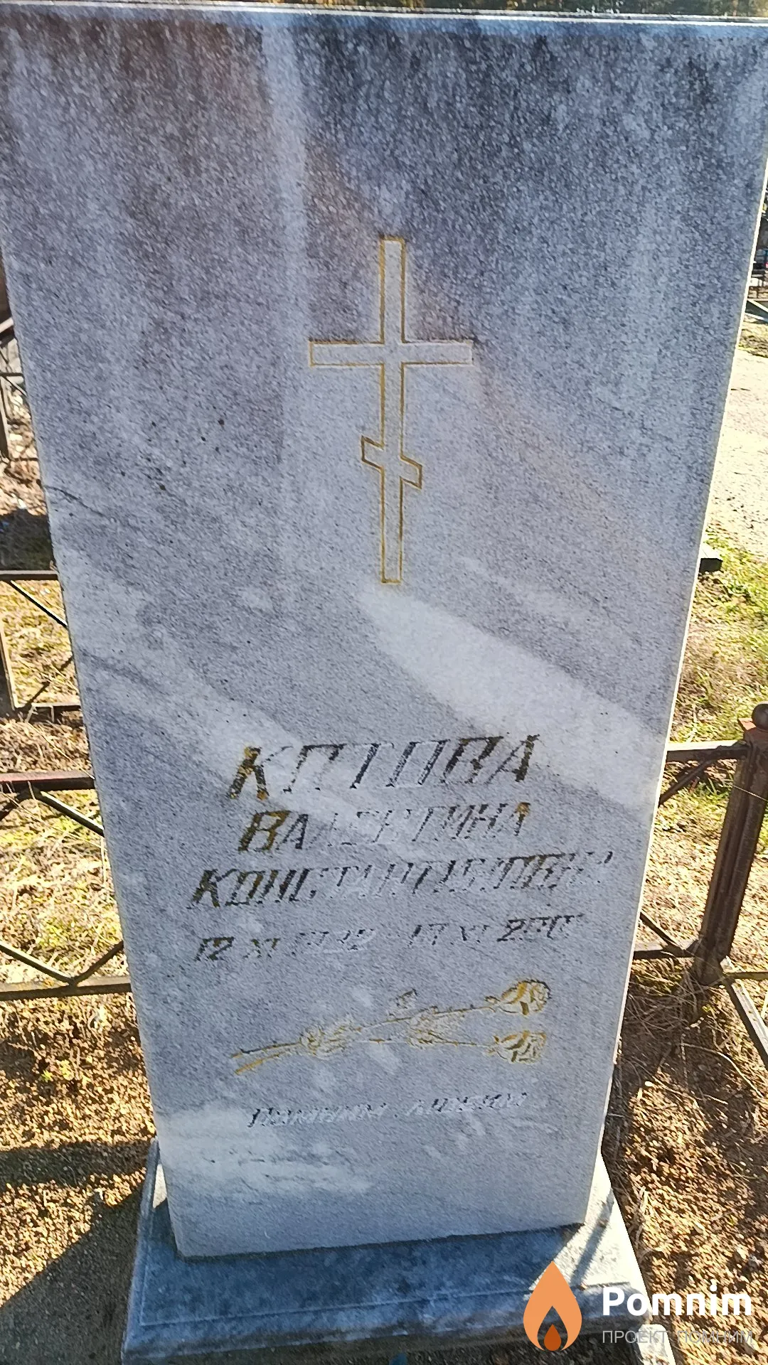 Котова Валентина Константиновна