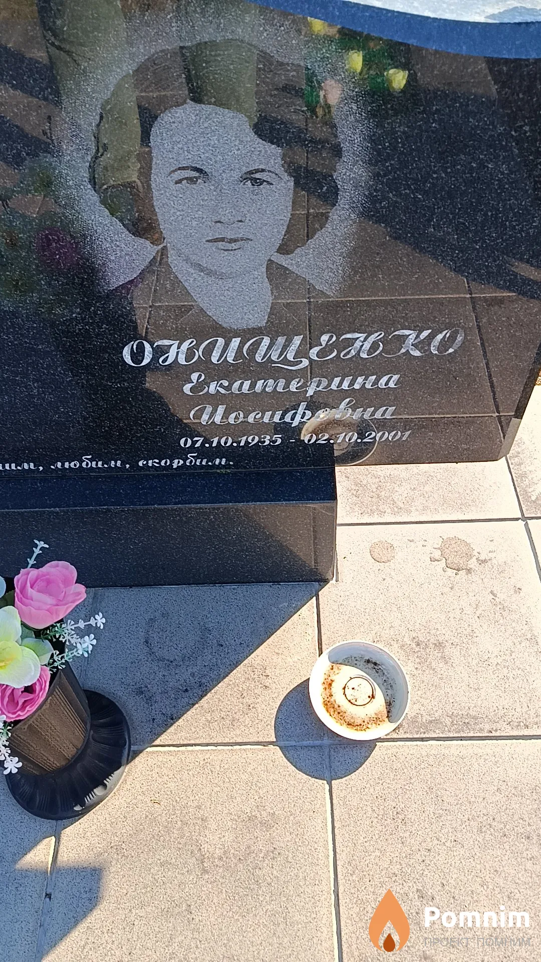 Онищенко Екатерина Иосифовна