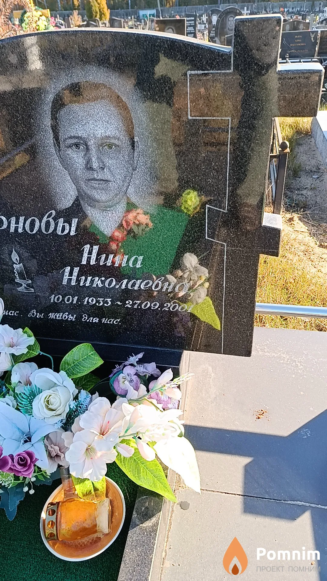 Чернова Нина Николаевна