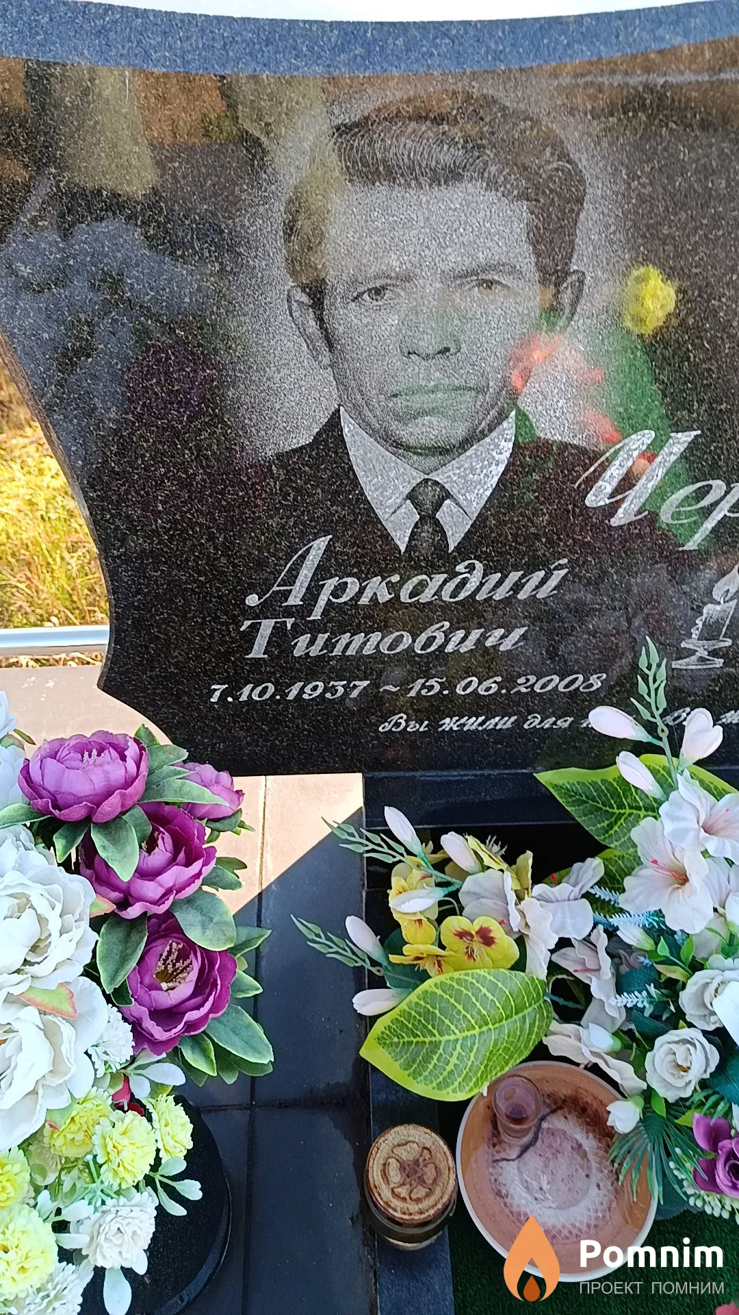Чернов Аркадий Титович