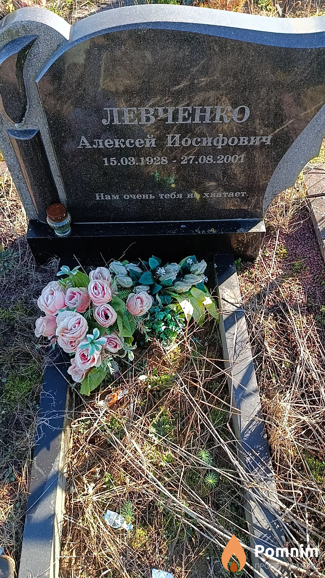 Левченко Алексей Иосифович