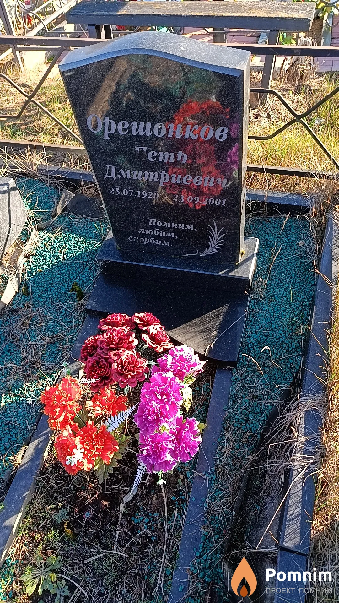 Орешонков Петр Дмитриевич