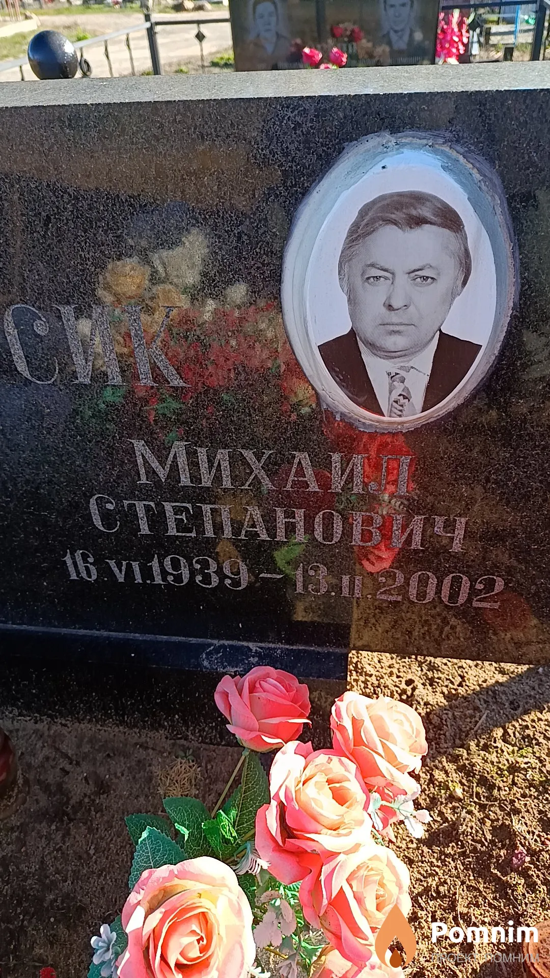 Кандрусик Михаил Степанович