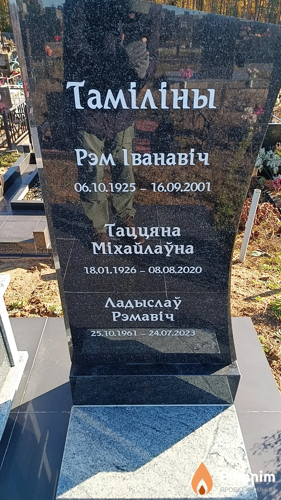 Таміліна Таццяна Міхайлаўна