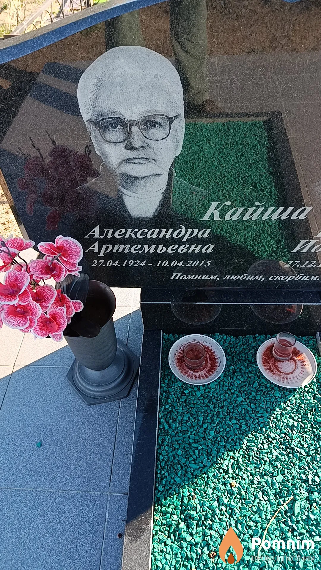 Кайша Александра Артемьевна