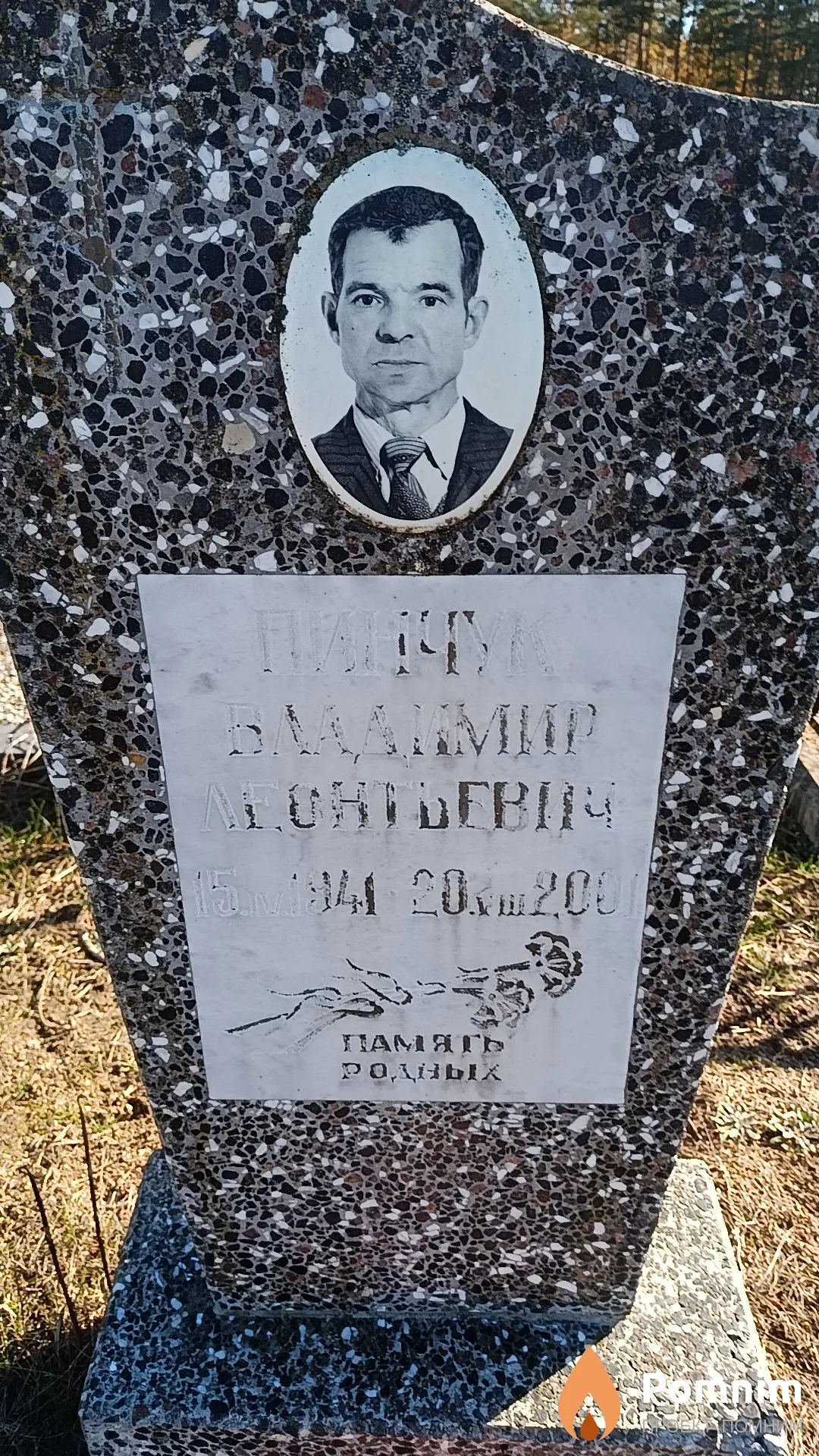 Пинчук Владимир Леонтьевич