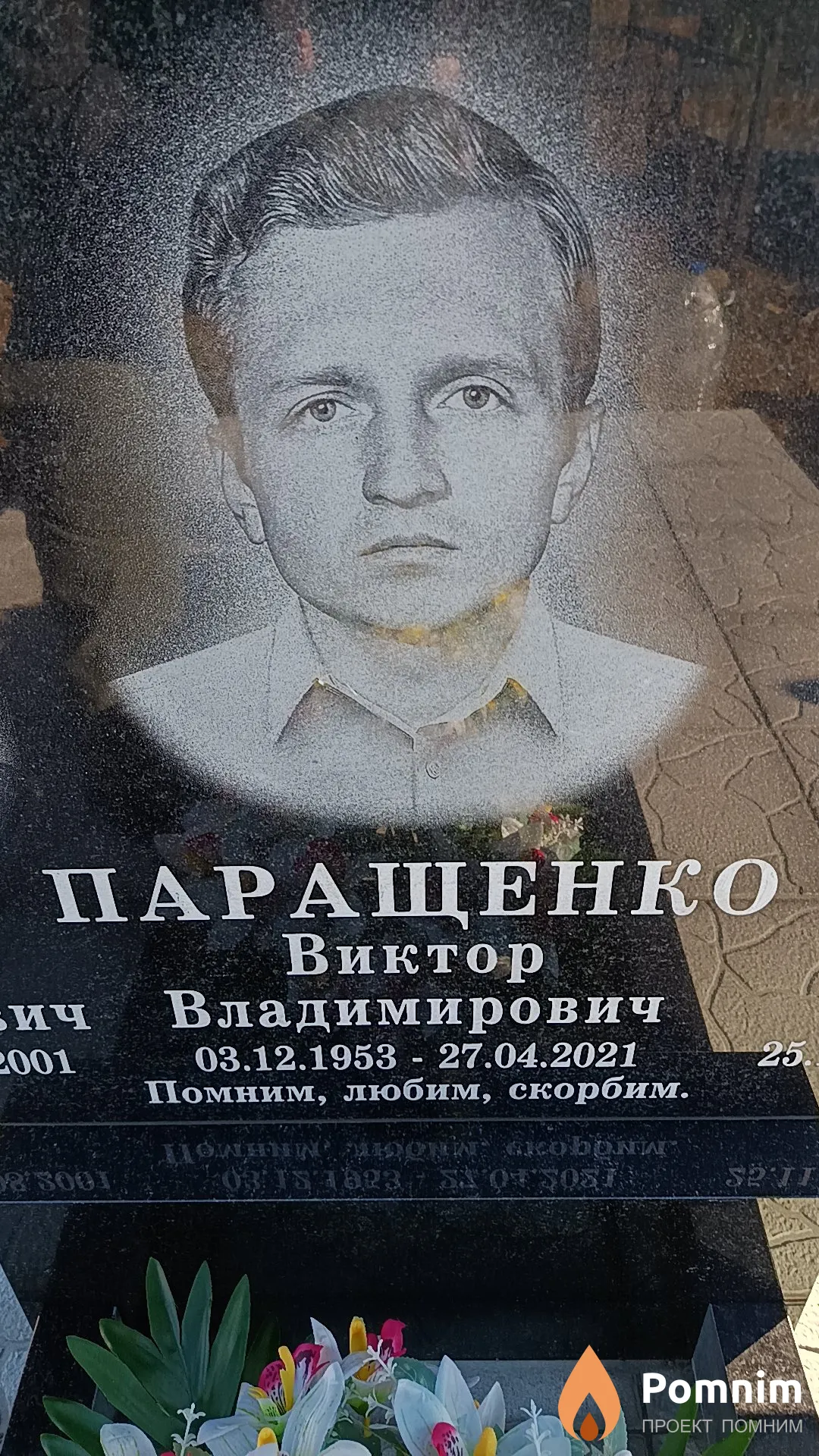 Паращенко Виктор Владимирович