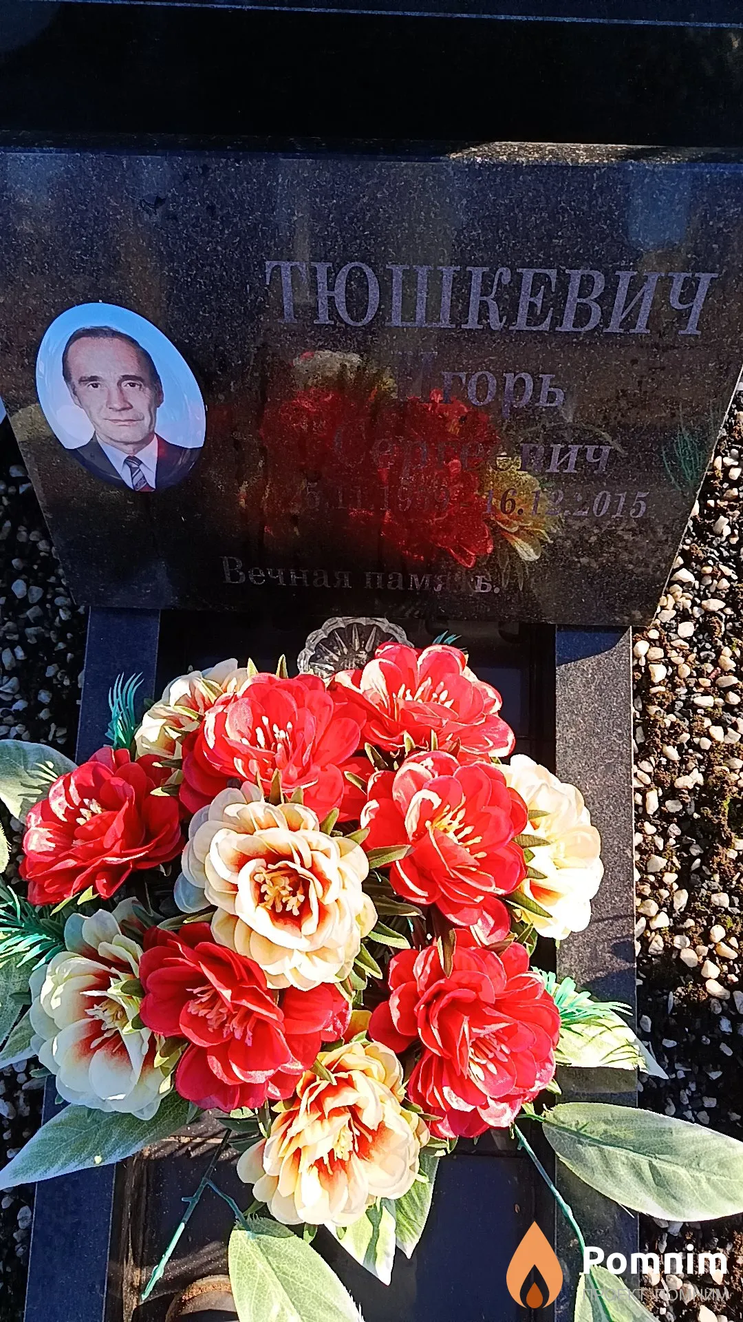 Тюшкевич Игорь Сергеевич