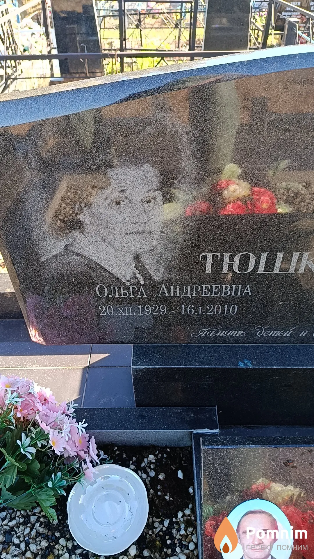Тюшкевич Ольга Андреевна