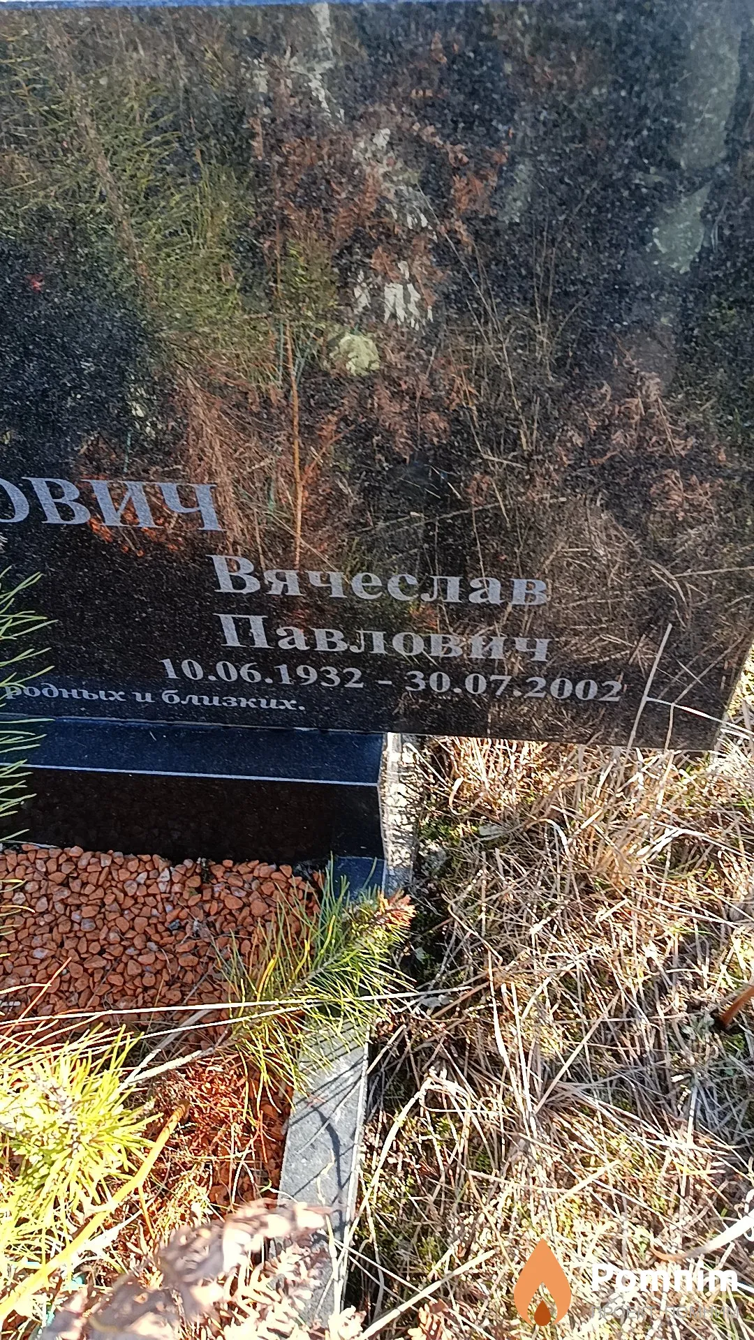Аранович Вячеслав Павлович